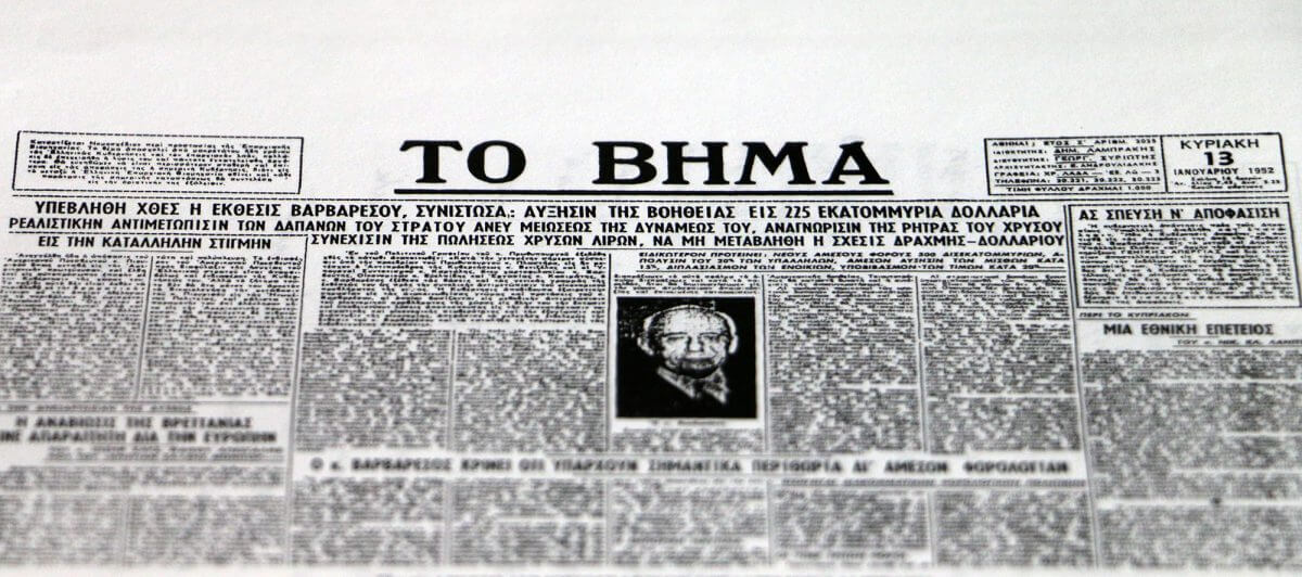 70 Χρόνια Λύσεις στο “Οικονομικό Πρόβλημα της Ελλάδος”