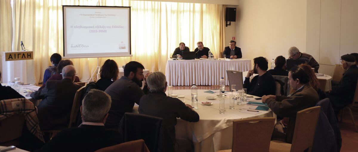 Κλειστή Συνάντηση Εργασίας Για Το Δημογραφικό Πρόβλημα Της Ελλάδας