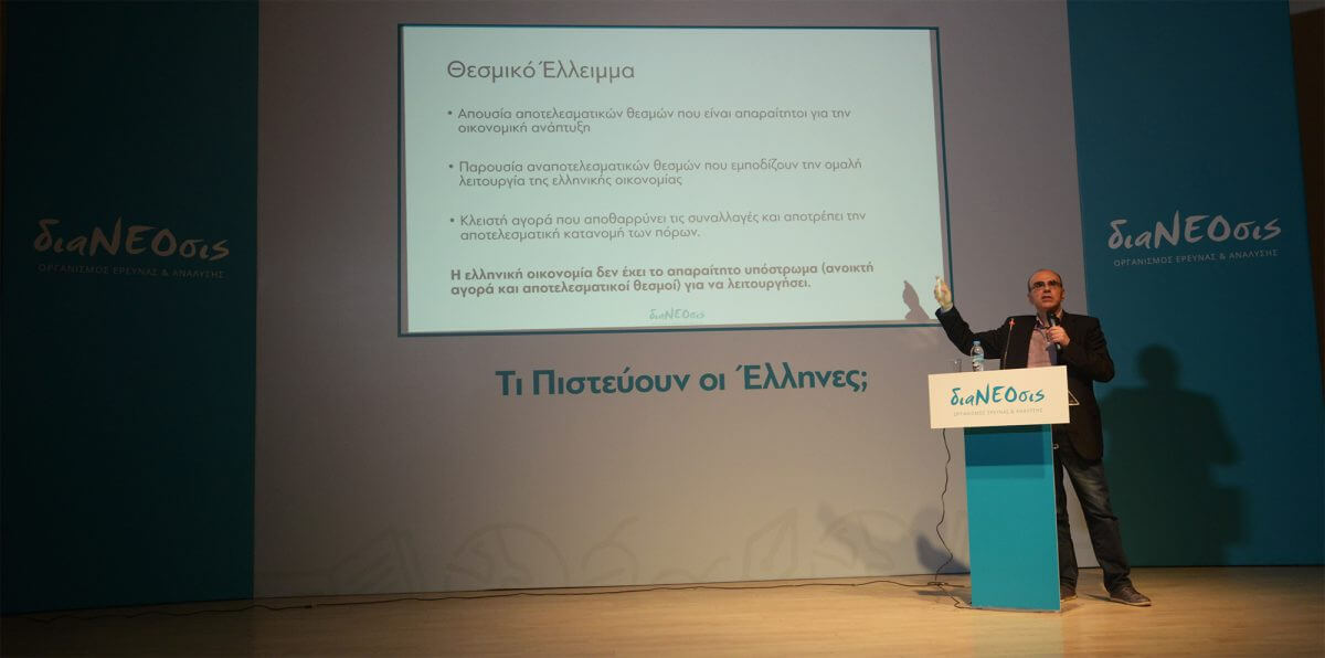 “Ποιοι Είμαστε” – Mια Εκδήλωση Για Την Έρευνα “Τι Πιστεύουν Οι Έλληνες”