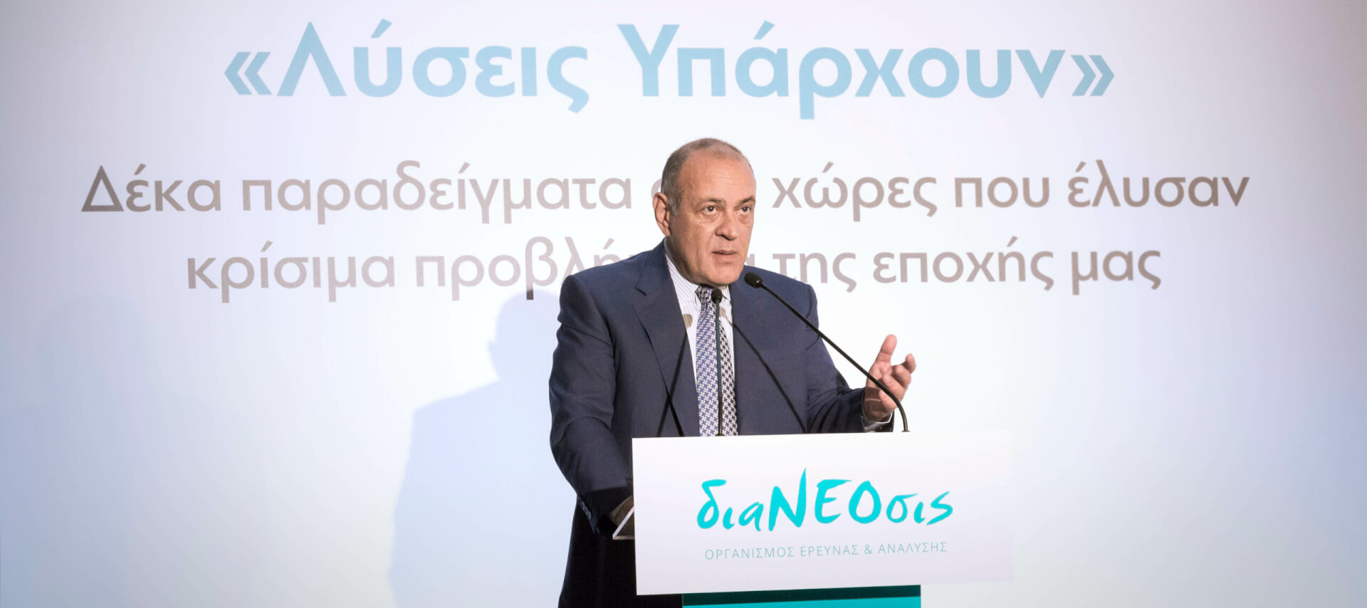 Ο χαιρετισμός του προέδρου της διαΝΕΟσις στην εκδήλωση