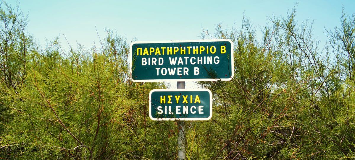 Η διαΝΕΟσις Συμμετέχει Στη Δημόσια Διαβούλευση Για Τις Προστατευόμενες Περιοχές Natura 2000 Με Μία Νέα Έρευνα