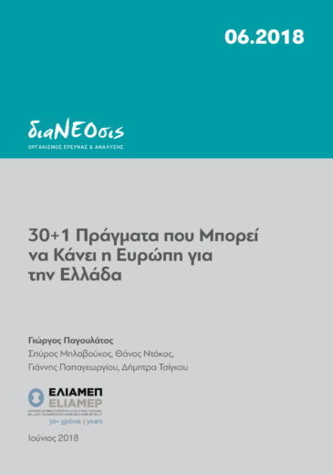 30+1 Πράγματα που Μπορεί να Κάνει η Ευρώπη για την Ελλάδα