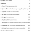 Ο Γρίφος των 100 Χρόνων - Ζωή, Eργασία και Εκπαίδευση στην Εποχή της Μακροβιότητας