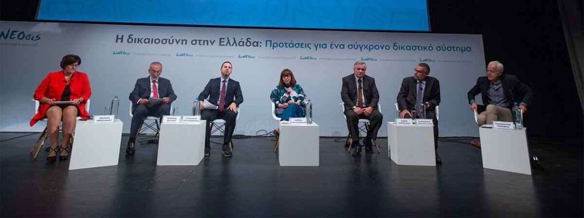 Η Δικαιοσύνη στην Ελλάδα – Μία Εκδήλωση στη Θεσσαλονίκη