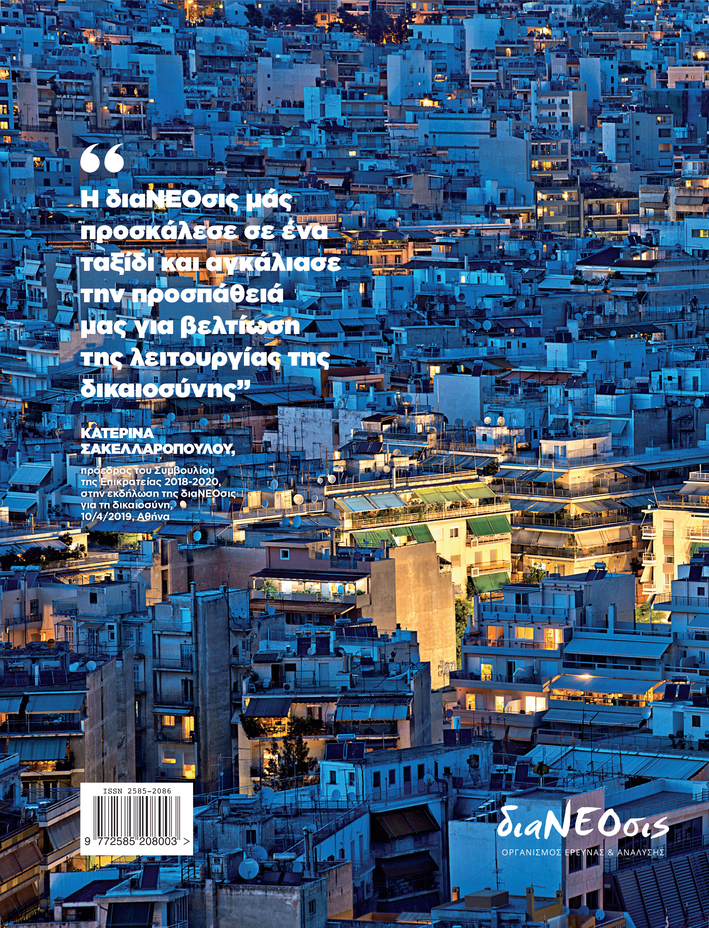 Έρευνες 2019 - Image 2