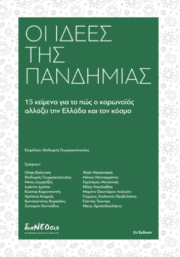 Οι Ιδέες Της Πανδημίας