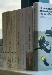 10 Μεταρρυθμίσεις Που Άλλαξαν Την Ελλάδα