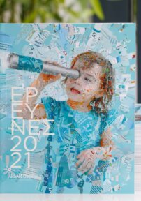 Έρευνες 2021