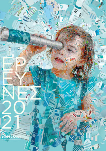 Έρευνες 2021