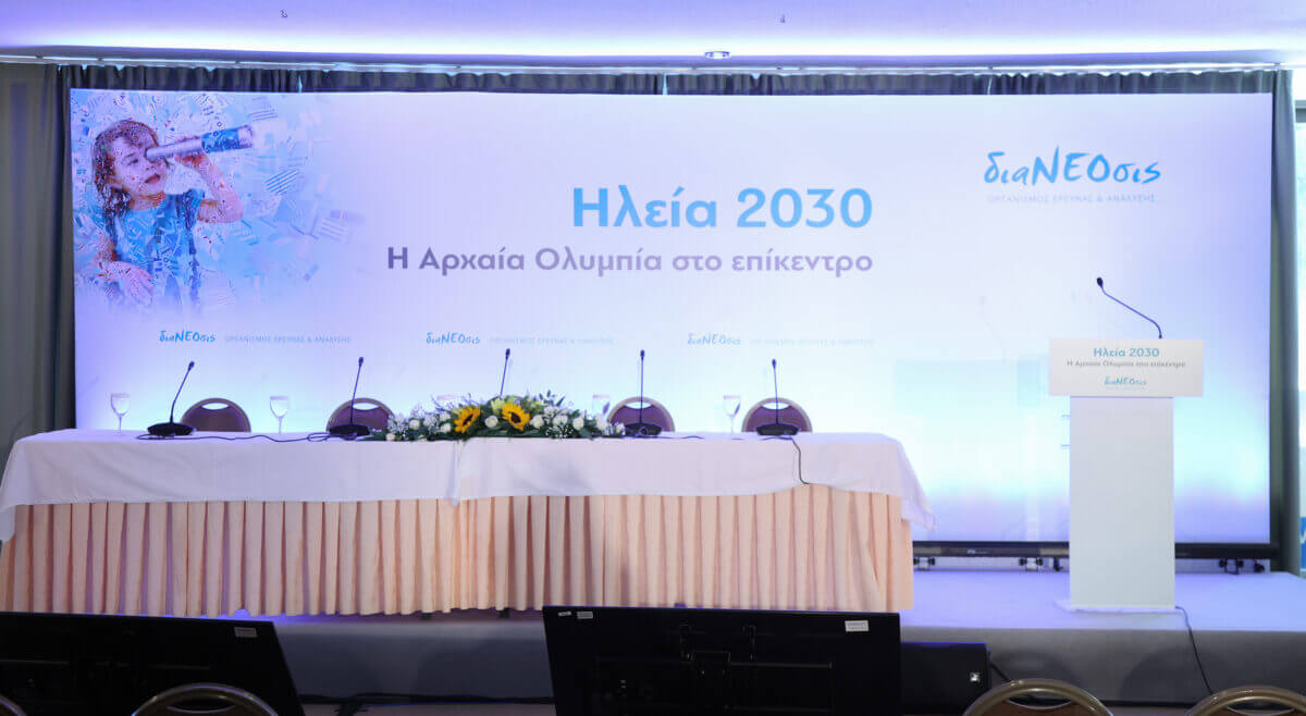 Αναπτυξιακό Συνέδριο “Ηλεία 2030 – Η Αρχαία Ολυμπία Στο Επίκεντρο”