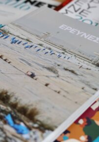 Έρευνες 2022