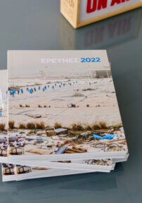 Έρευνες 2022