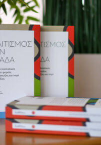Ο Πολιτισμός Στην Ελλάδα - Πώς Μπορεί Ο Πολιτιστικός Τομέας Να Γίνει Φορέας Βιώσιμης Ανάπτυξης Και Πηγή Κοινωνικής Αξίας