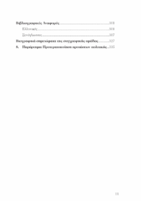 Ο Πολιτισμός Στην Ελλάδα - Πώς Μπορεί Ο Πολιτιστικός Τομέας Να Γίνει Φορέας Βιώσιμης Ανάπτυξης Και Πηγή Κοινωνικής Αξίας