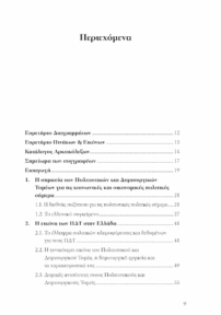 Ο Πολιτισμός Στην Ελλάδα - Πώς Μπορεί Ο Πολιτιστικός Τομέας Να Γίνει Φορέας Βιώσιμης Ανάπτυξης Και Πηγή Κοινωνικής Αξίας