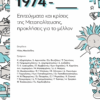 1974 - ____