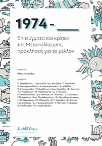 1974 - ____