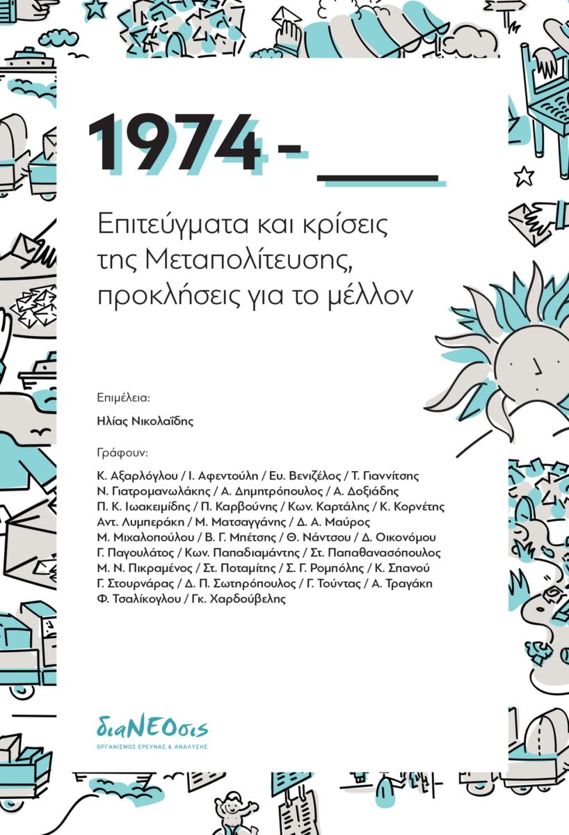 1974 – ____
