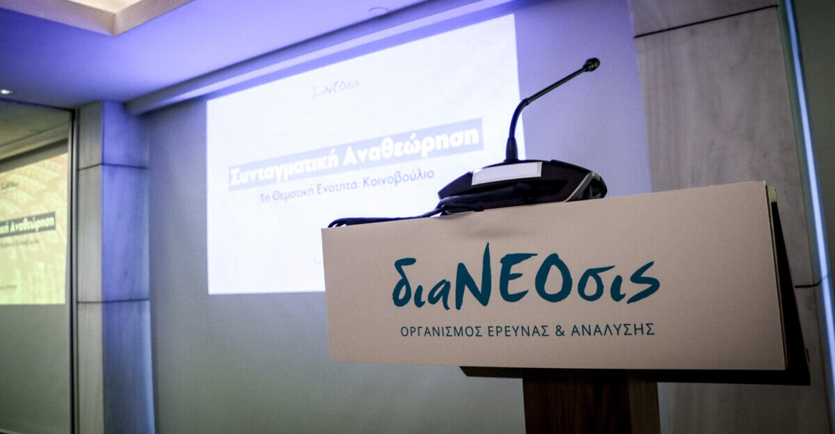 Σειρά Εκδηλώσεων για τη Συνταγματική Αναθεώρηση