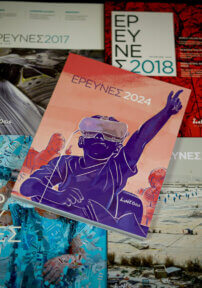 Έρευνες 2024