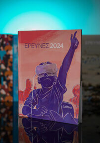 Έρευνες 2024