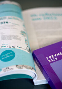 Έρευνες 2025